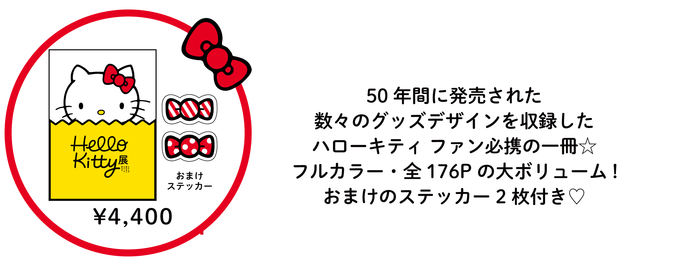 Hello Kitty展 図録販売中！ハローキティの50周年を記念してHello Kitty展オリジナル図録を販売！ハローキティの魅力がぎゅっとつまった一冊となっています♪